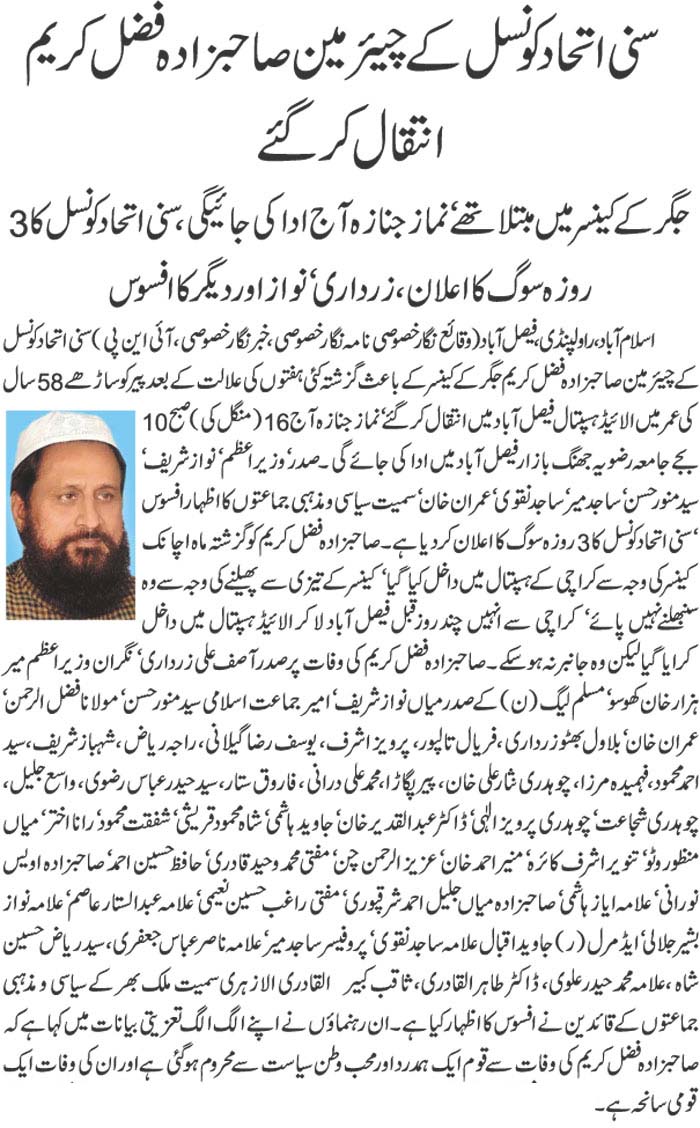 Pakistan Awami Tehreek Print Media CoverageDaily Jehanpakistan Back Page